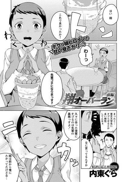 翔オーバーラン（単話） メイン画像