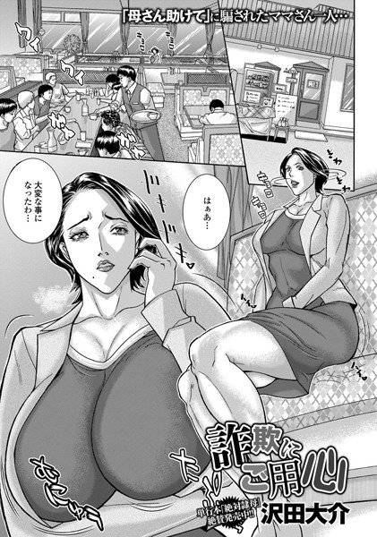 詐欺にご用心(単話) メイン画像