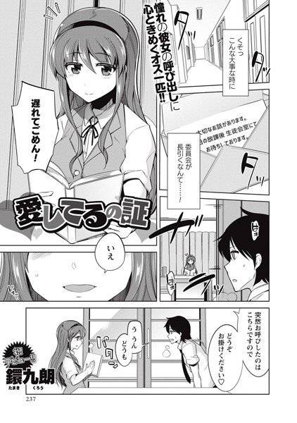 愛してるの証（単話） メイン画像