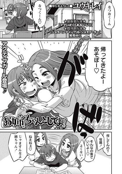 お姉！ちゃんとしてよ！（単話） メイン画像