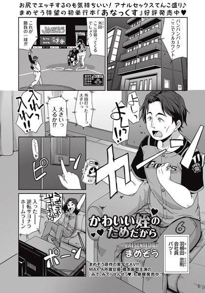 かわいい姪のためだから(単話) メイン画像