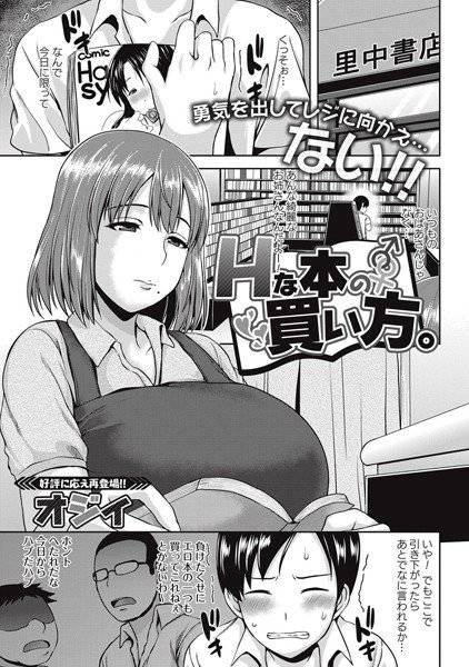 Hな本の買い方。(単話) メイン画像