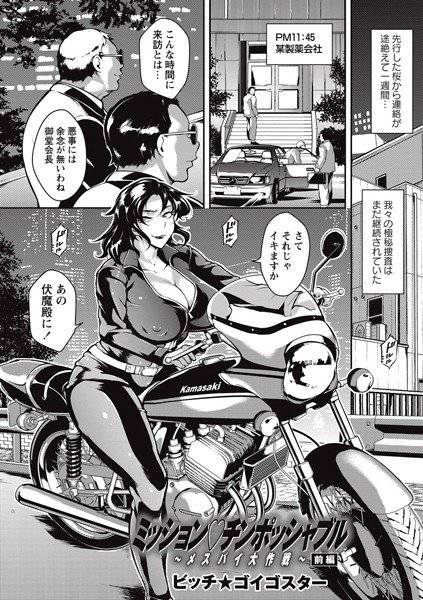 ミッションチンポッシャブル（単話） メイン画像