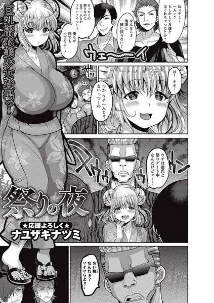 祭りの夜（単話） メイン画像