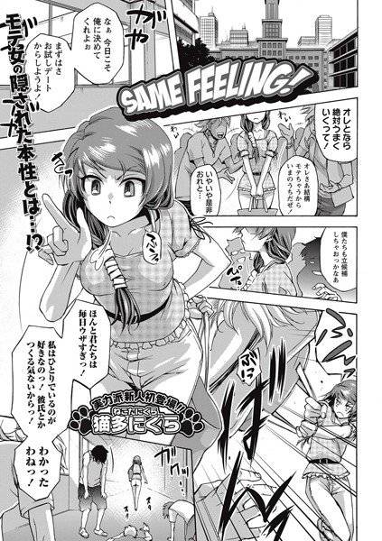 same feeling！（単話） メイン画像