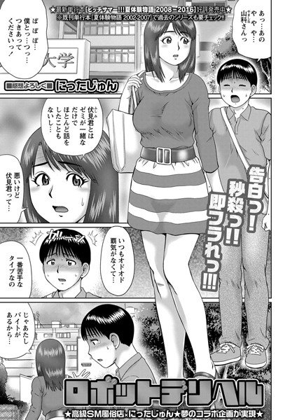 ロボットデリヘル（単話） メイン画像