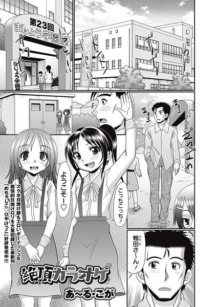絶頂カラオケ（単話） メイン画像