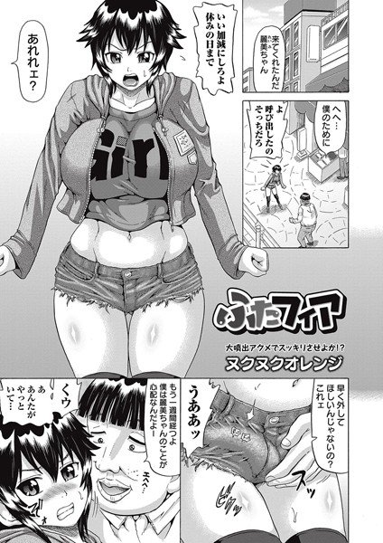 ふたフィア（単話） メイン画像