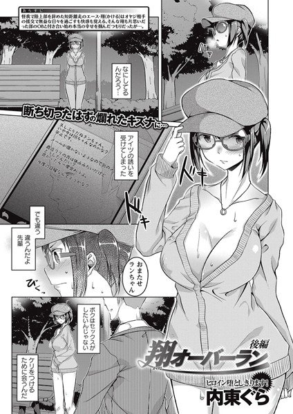 翔オーバーラン（単話） メイン画像