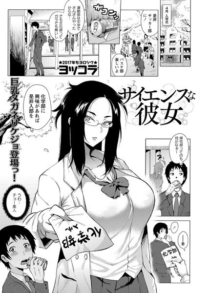 サイエンスな彼女（単話） メイン画像