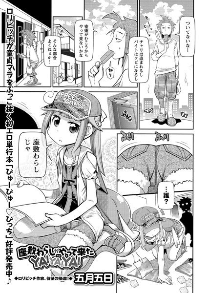 座敷わらしがやって来たYA！ YA！ YA！（単話） メイン画像