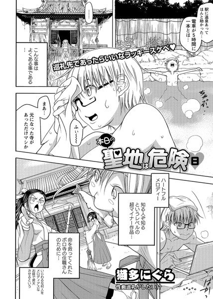本日の聖地は危険日（単話） メイン画像