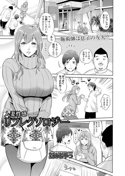 人妻性感リフレクソロジー(単話) メイン画像