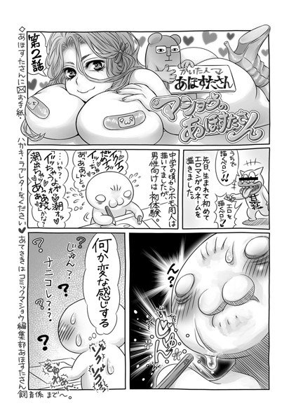 マショウのあほすたさん（単話） メイン画像