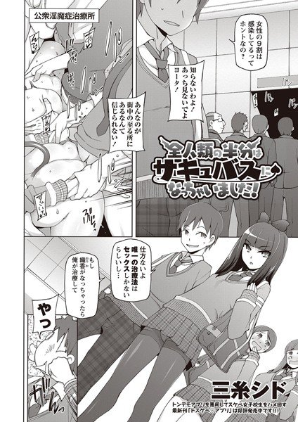 全人類の半分はサキュバスになっちゃいました!(単話) メイン画像