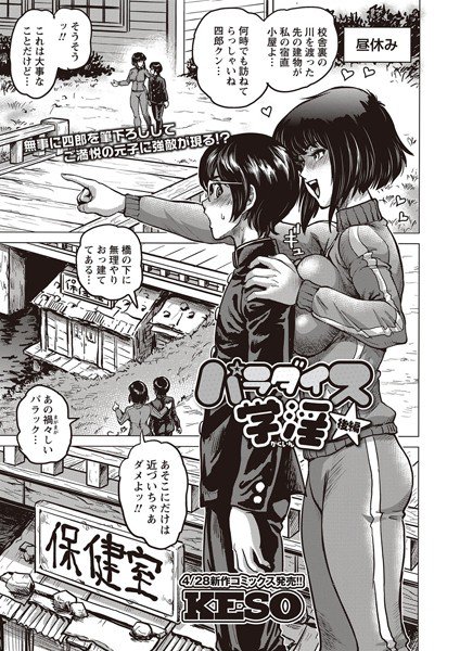 パラダイス学淫(単話) メイン画像