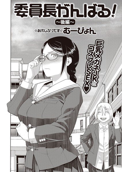 委員長がんばる！（単話） メイン画像