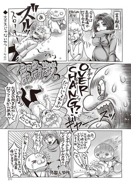 マショウのあほすたさん(単話) メイン画像
