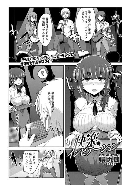 快楽インビテーション(単話) メイン画像