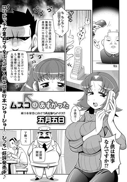 ムスコはあずかった(単話) メイン画像