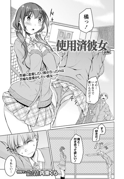 使用済彼女(単話) メイン画像