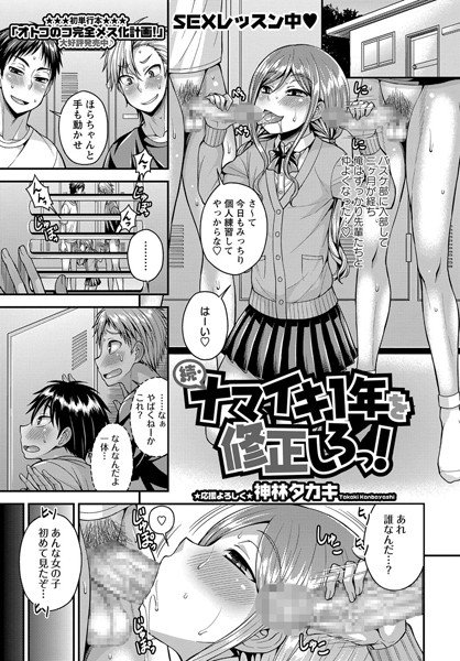 ナマイキ1年を修正しろっ！（単話） メイン画像