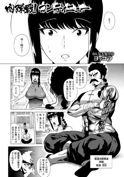 肉弾戦！ コンティニュー（単話） メイン画像