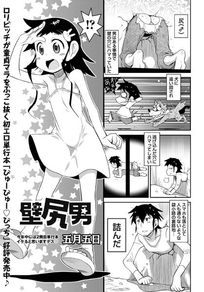壁尻男（単話） メイン画像