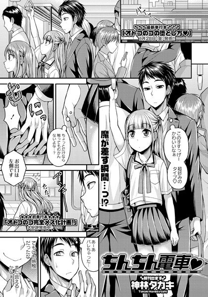 ちんちん電車（単話） メイン画像