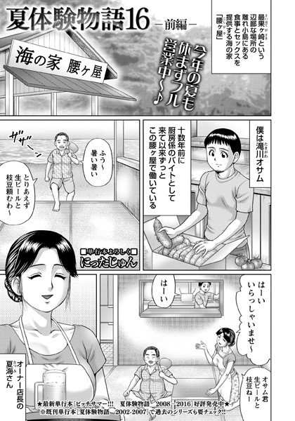 夏体験物語（単話） メイン画像