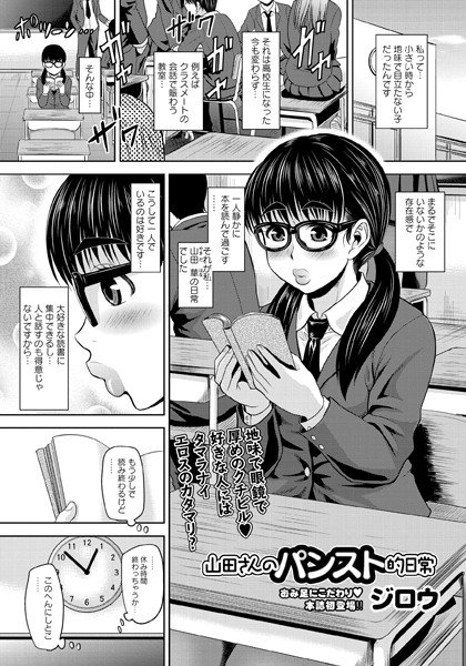 山田さんのパンスト的日常（単話） メイン画像