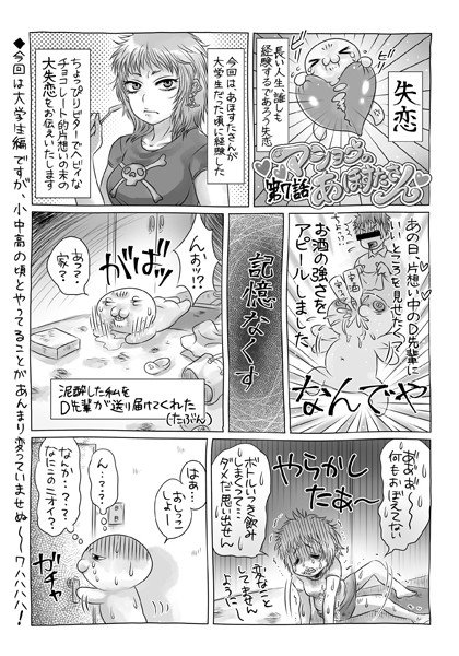 マショウのあほすたさん（単話） メイン画像