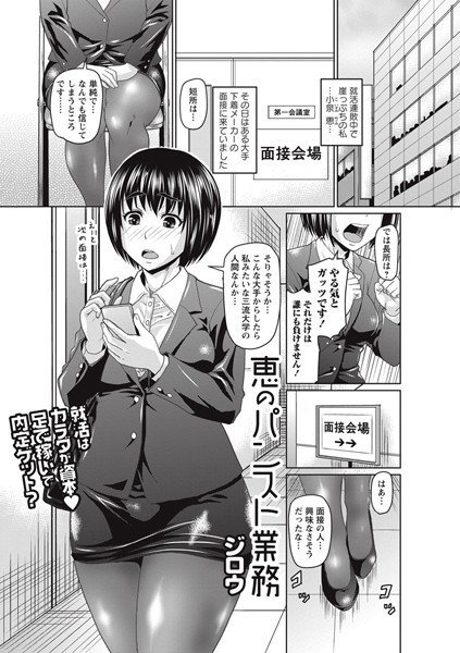恵のパンスト業務（単話） メイン画像