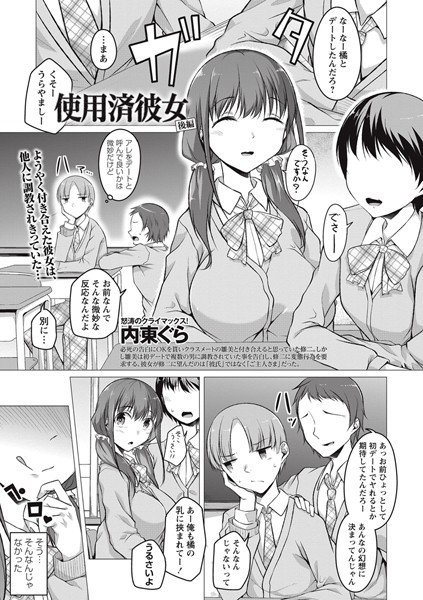 使用済彼女（単話） メイン画像