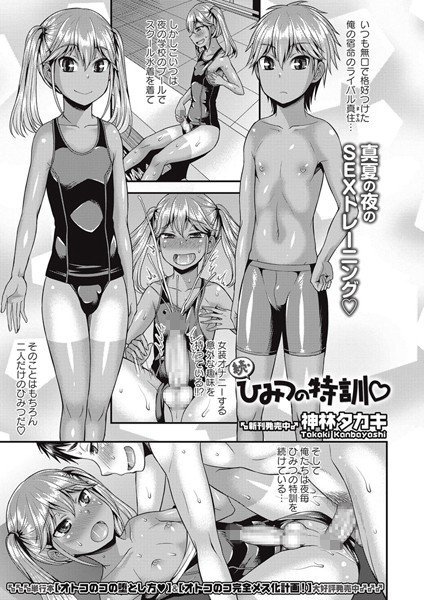 ひみつの特訓（単話） メイン画像