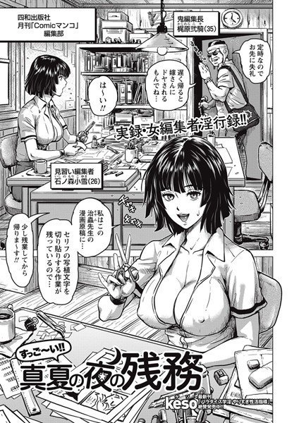 すっご〜い!! 真夏の夜の残務(単話) メイン画像