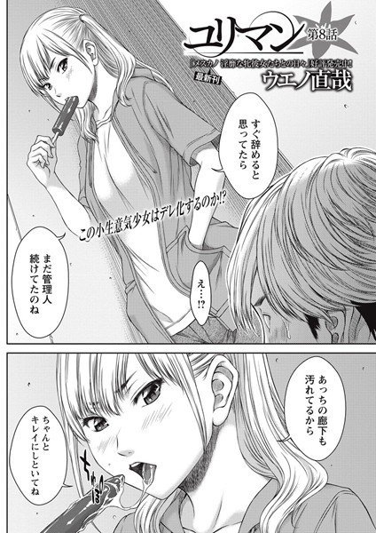 ユリマン（単話） メイン画像