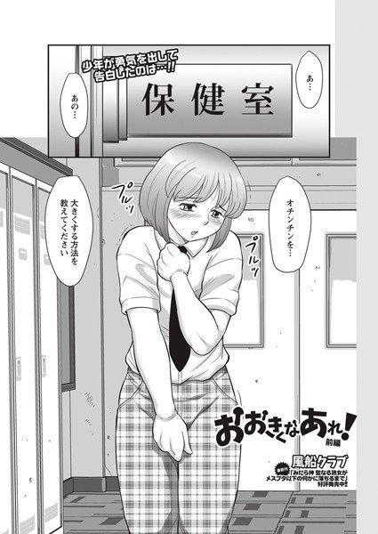 おおきくなぁれ！（単話） メイン画像