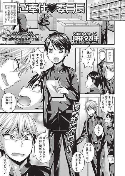ご奉仕委員長（単話） メイン画像