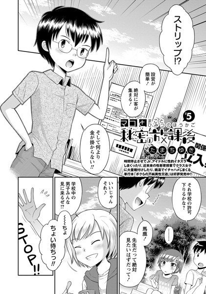 マコと秘密の放課後（単話） メイン画像