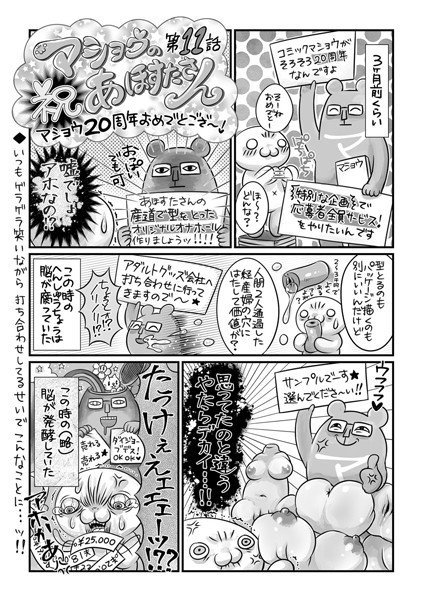 マショウのあほすたさん(単話) メイン画像