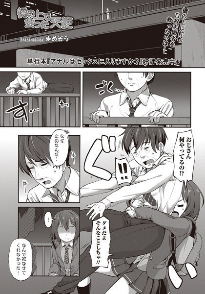 橋の上で会った天使（単話） メイン画像