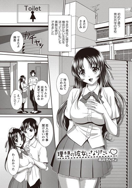 理想の彼女になりたい(単話) メイン画像