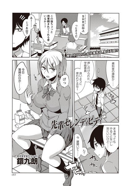 先輩セレンディピティ（単話） メイン画像
