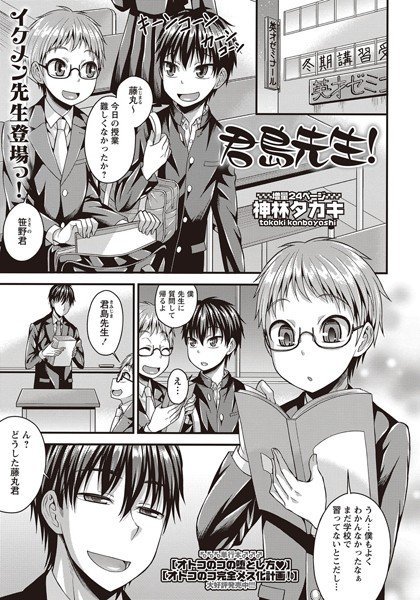 君島先生！（単話） メイン画像