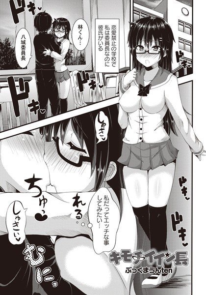 キモチイイン長(単話) メイン画像