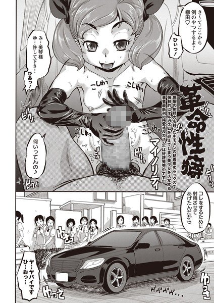 革命性癖（単話） メイン画像