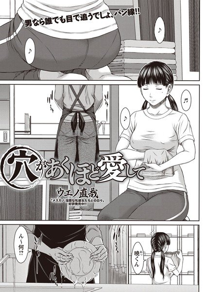 穴があくほど愛して（単話） メイン画像