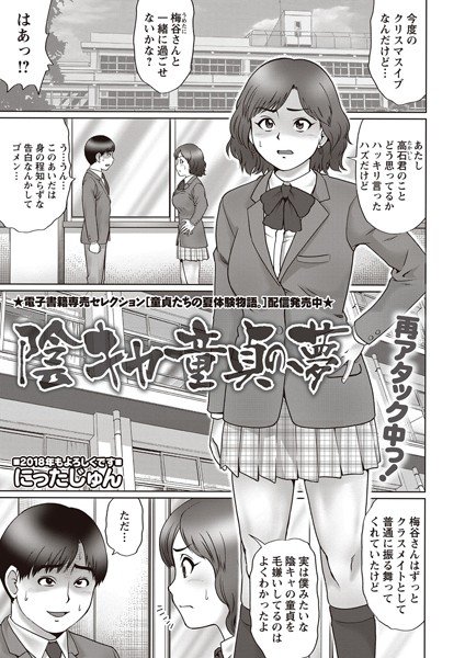 陰キャ童貞の夢（単話） メイン画像