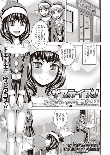 サプライズっ！（単話） メイン画像